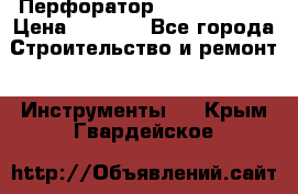 Перфоратор Hilti te 2-m › Цена ­ 6 000 - Все города Строительство и ремонт » Инструменты   . Крым,Гвардейское